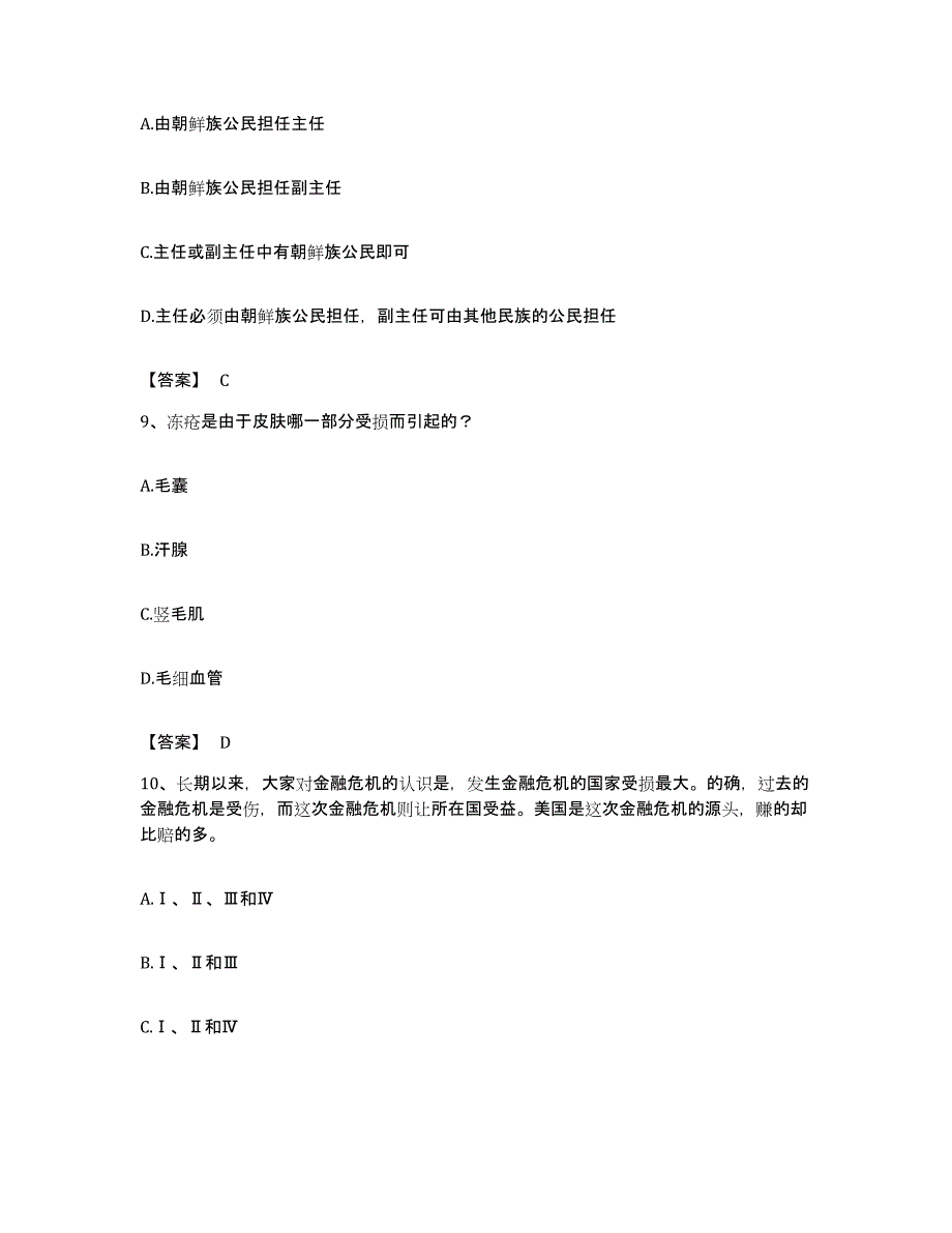 2022年度四川省达州市大竹县公务员考试之行测考前冲刺模拟试卷B卷含答案_第4页