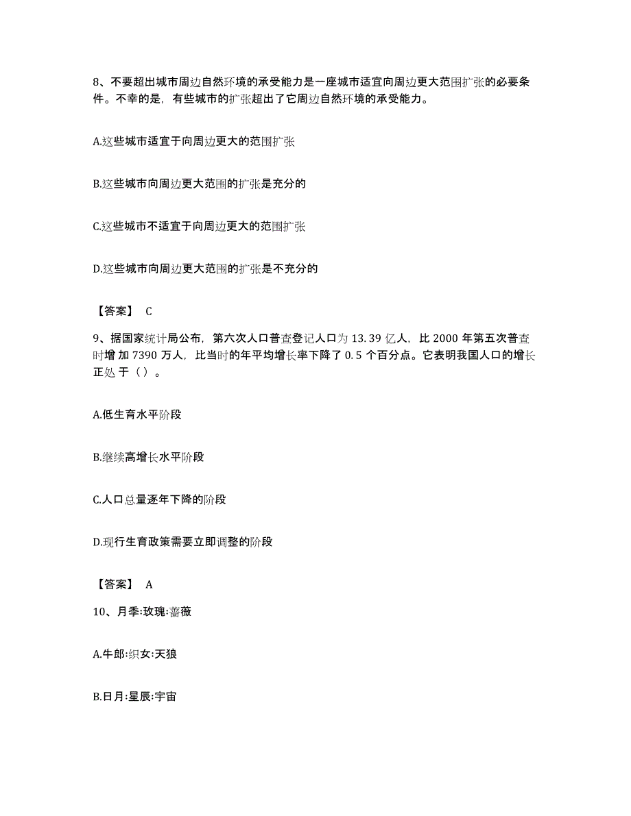 2022年度广东省阳江市阳西县公务员考试之行测通关题库(附带答案)_第4页