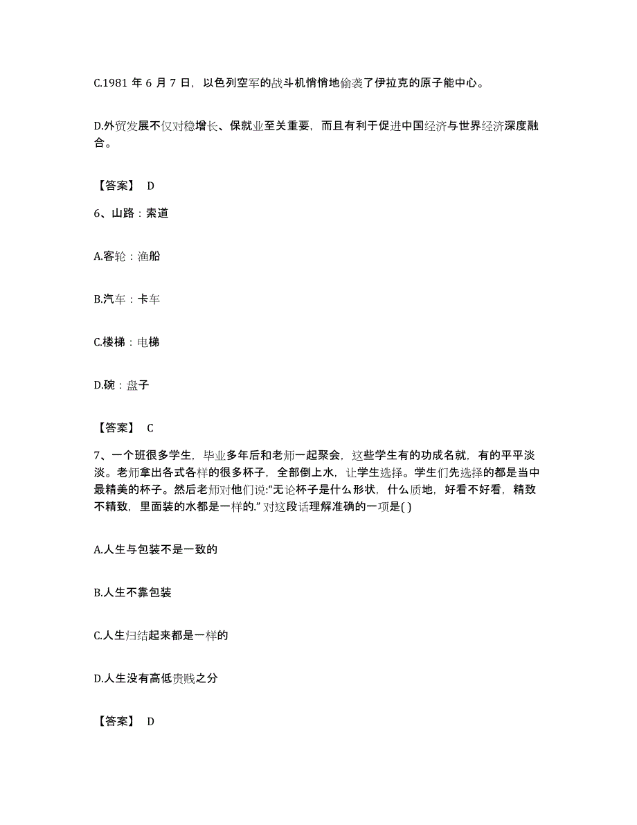 2022年度广东省揭阳市榕城区公务员考试之行测强化训练试卷B卷附答案_第3页