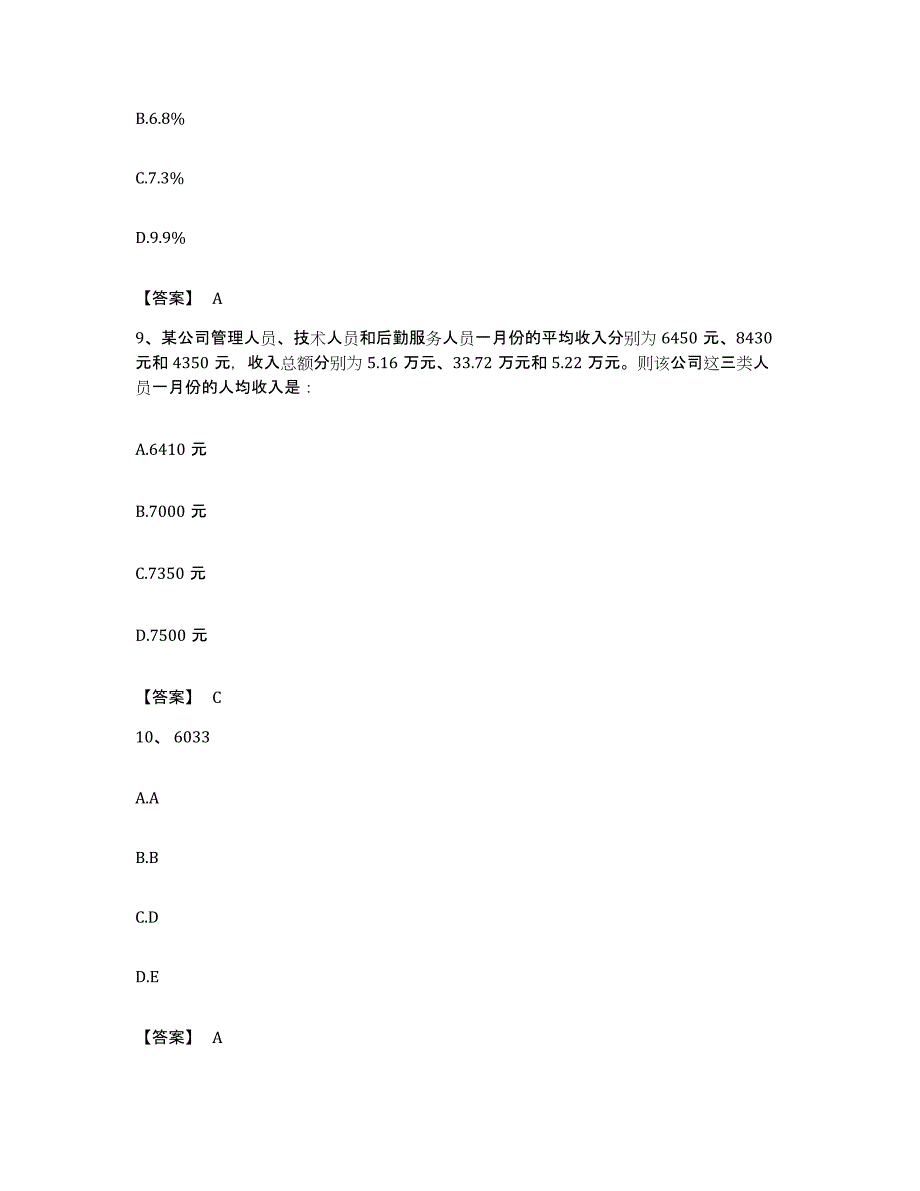 2022年度广东省湛江市雷州市公务员考试之行测能力提升试卷B卷附答案_第4页