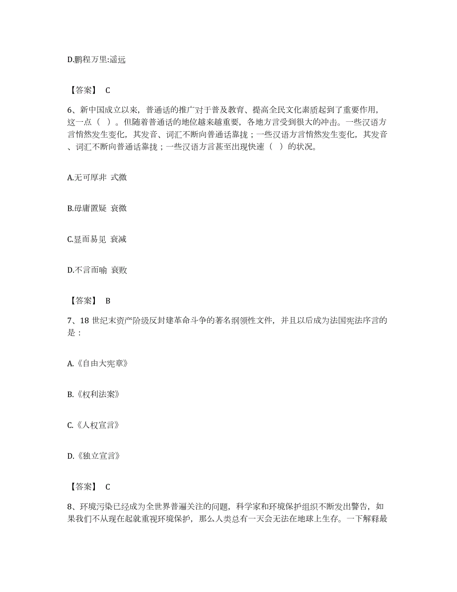 2022年度广东省阳江市阳春市公务员考试之行测模拟题库及答案_第3页