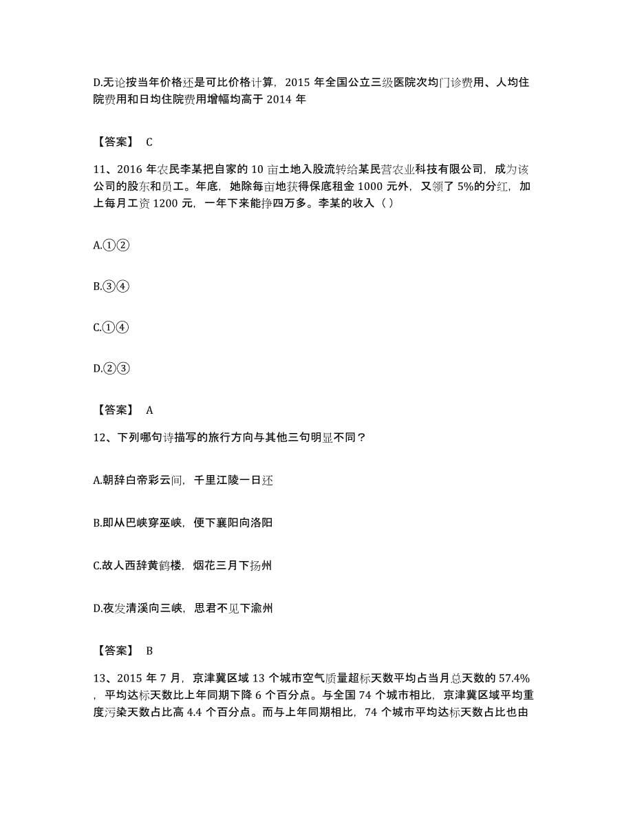 2022年度广东省湛江市公务员考试之行测考前冲刺模拟试卷B卷含答案_第5页