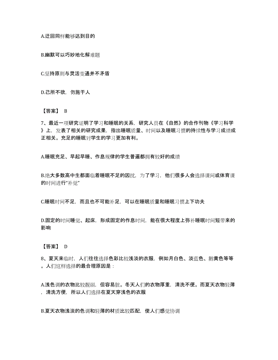 2022年度河北省邢台市柏乡县公务员考试之行测通关提分题库及完整答案_第4页