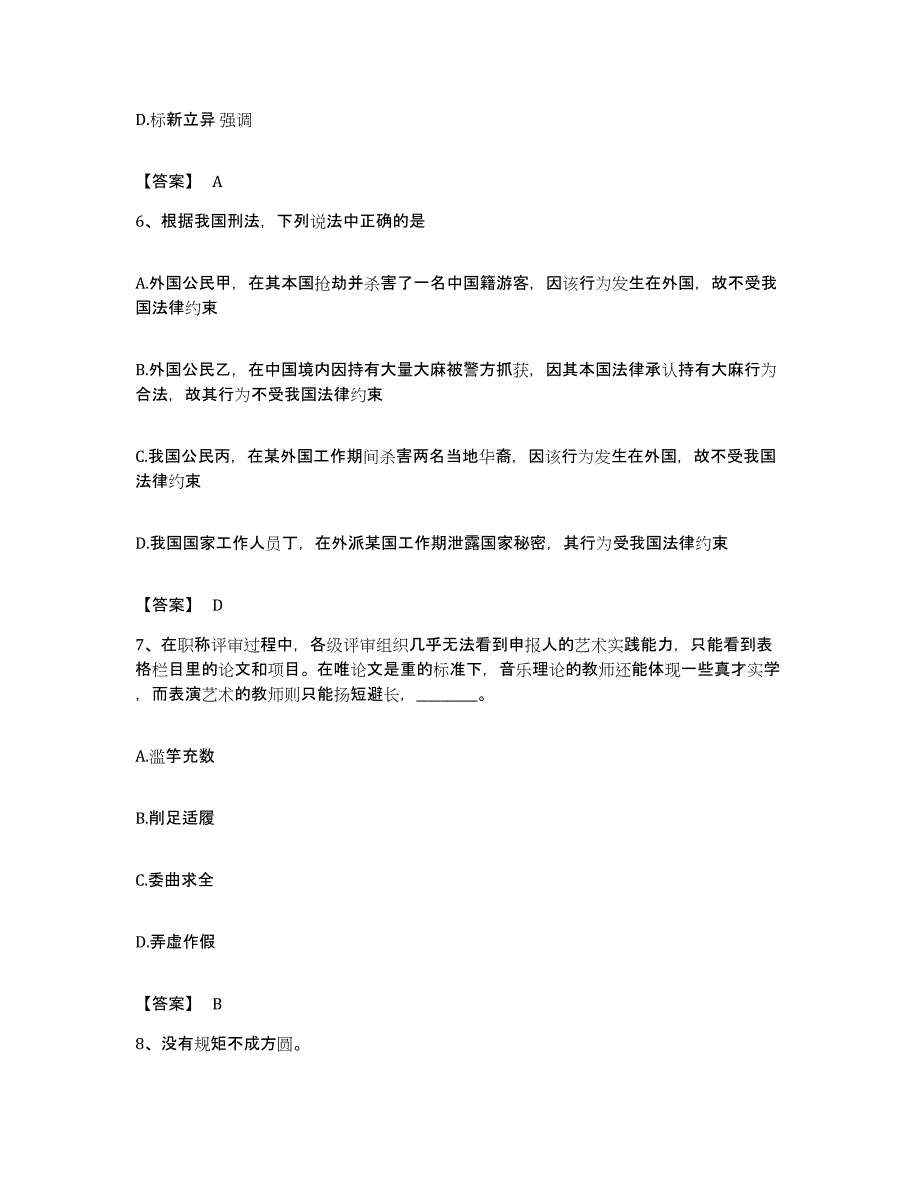 2022年度陕西省安康市镇坪县公务员考试之行测通关考试题库带答案解析_第3页