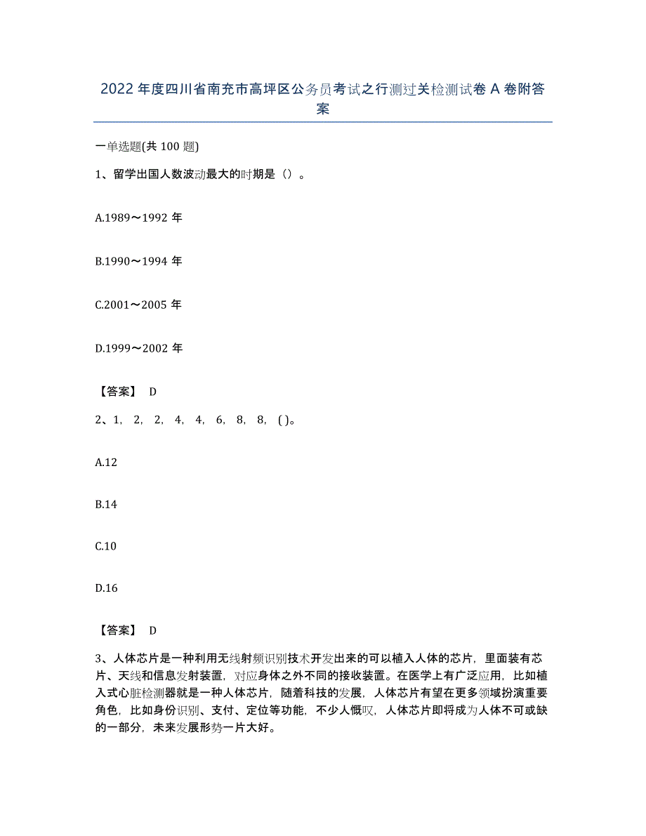 2022年度四川省南充市高坪区公务员考试之行测过关检测试卷A卷附答案_第1页