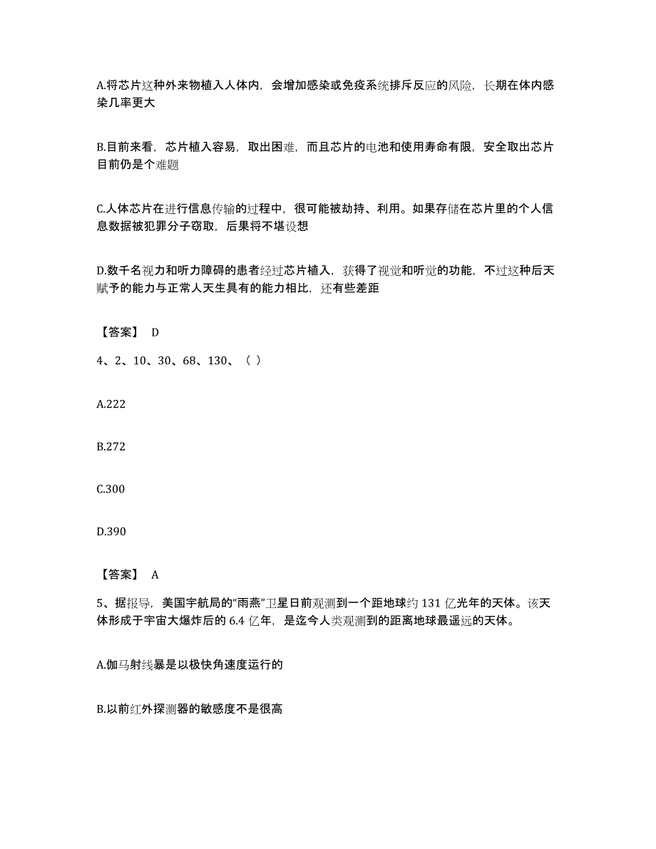 2022年度四川省南充市高坪区公务员考试之行测过关检测试卷A卷附答案_第2页