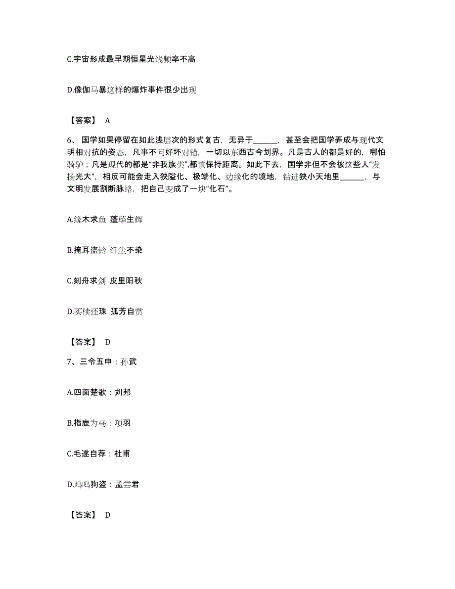 2022年度四川省南充市高坪区公务员考试之行测过关检测试卷A卷附答案_第3页