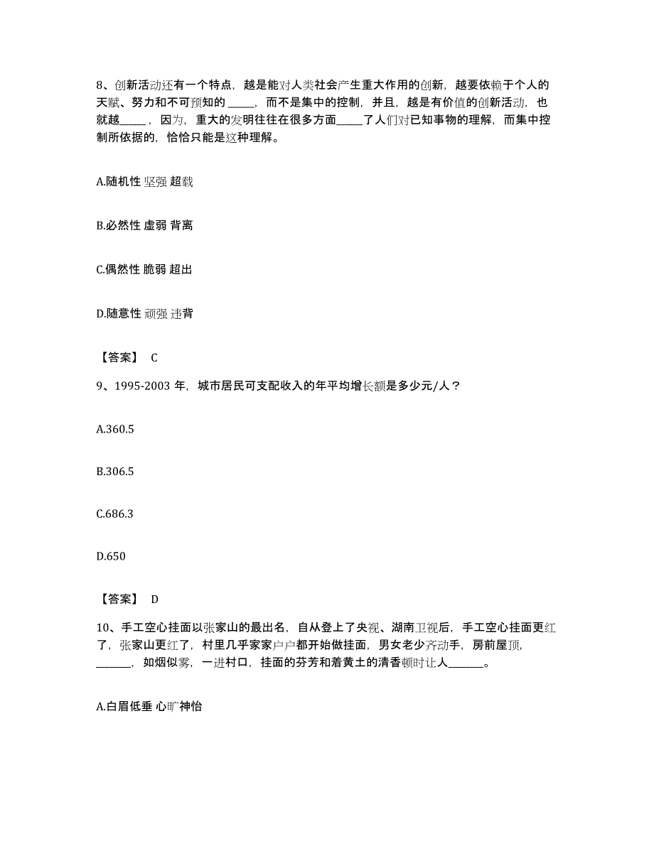 2022年度广东省清远市清城区公务员考试之行测自我检测试卷A卷附答案_第4页