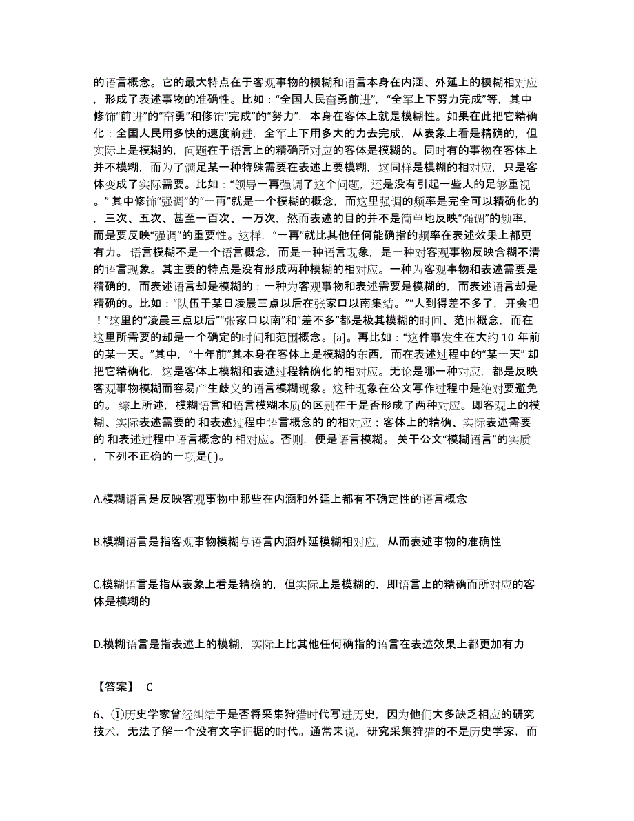 2022年度广东省韶关市乐昌市公务员考试之行测全真模拟考试试卷B卷含答案_第3页