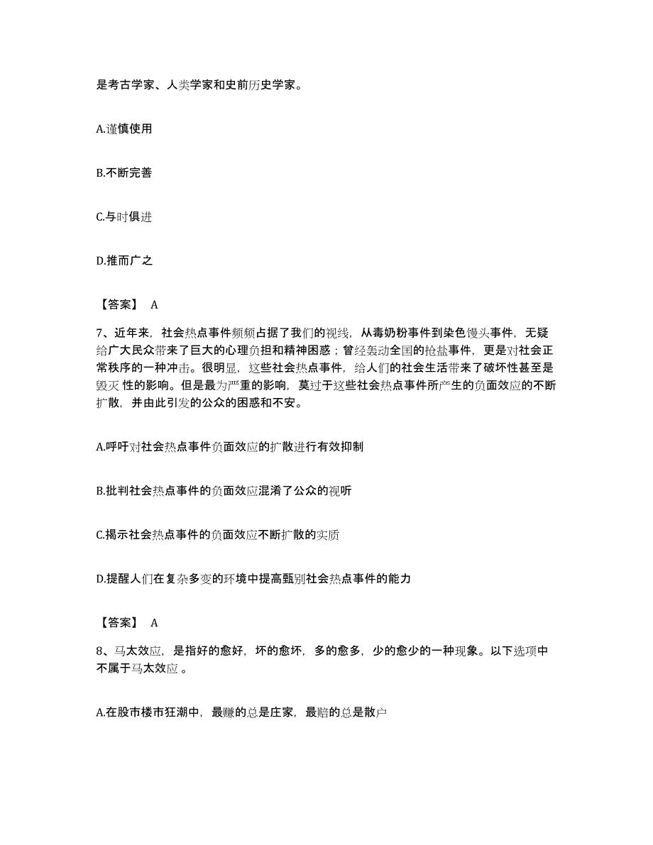 2022年度广东省韶关市乐昌市公务员考试之行测全真模拟考试试卷B卷含答案_第4页