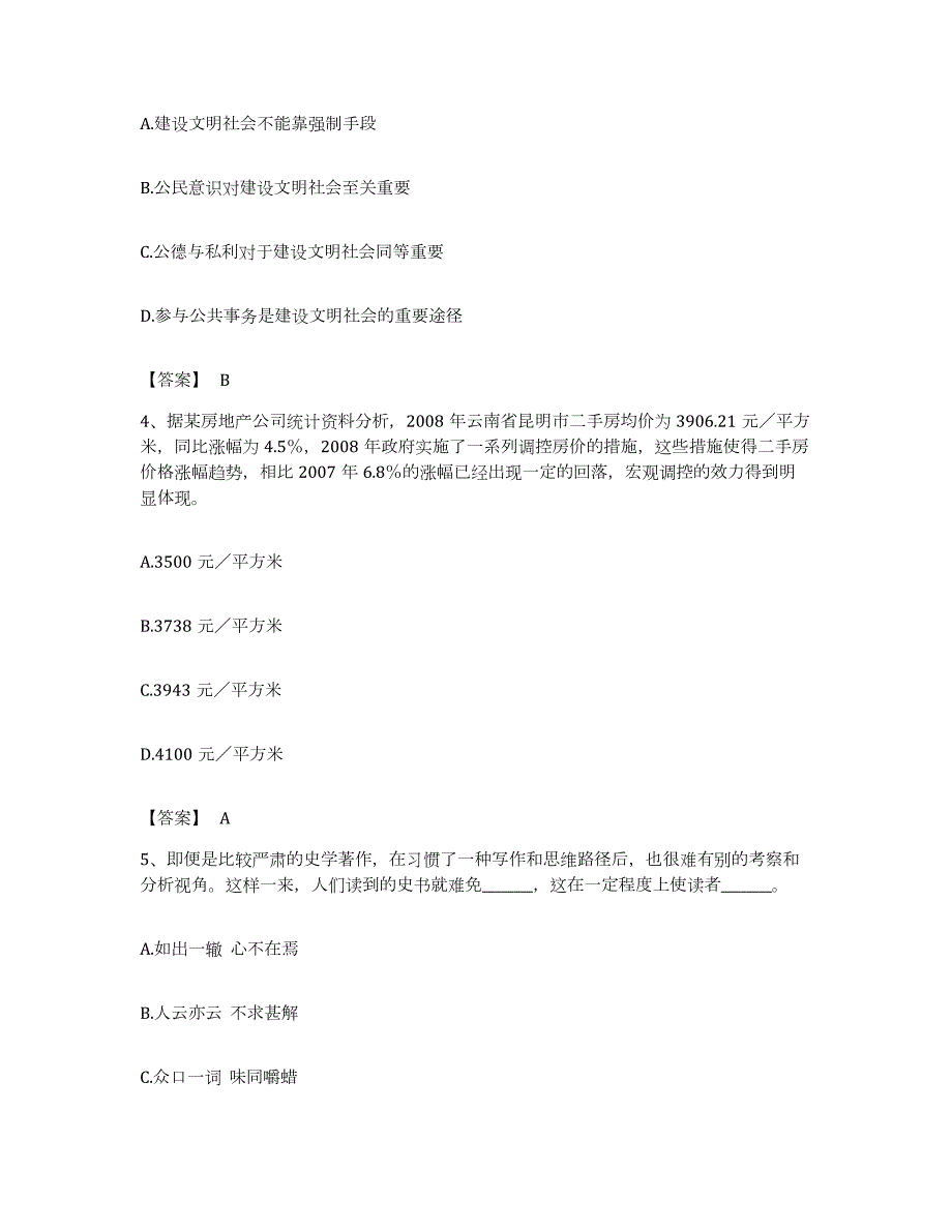 2022年度河北省唐山市迁安市公务员考试之行测模拟考试试卷B卷含答案_第2页