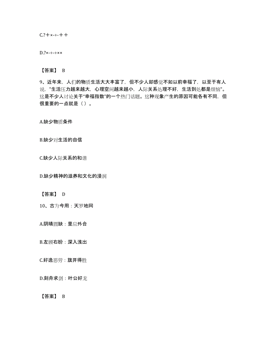 2022年度河南省洛阳市宜阳县公务员考试之行测自我提分评估(附答案)_第4页