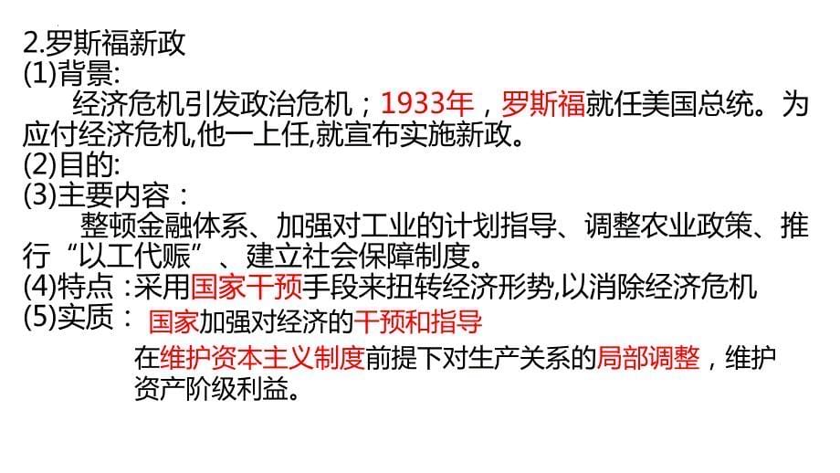 中考历史一轮复习精品课件专题36 经济大危机和第二次世界大战（含答案）_第5页