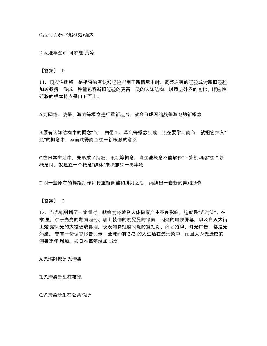2022年度广东省阳江市公务员考试之行测押题练习试题B卷含答案_第5页