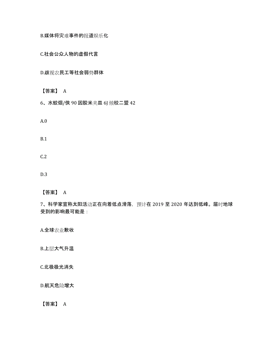 2022年度四川省攀枝花市仁和区公务员考试之行测能力测试试卷A卷附答案_第3页