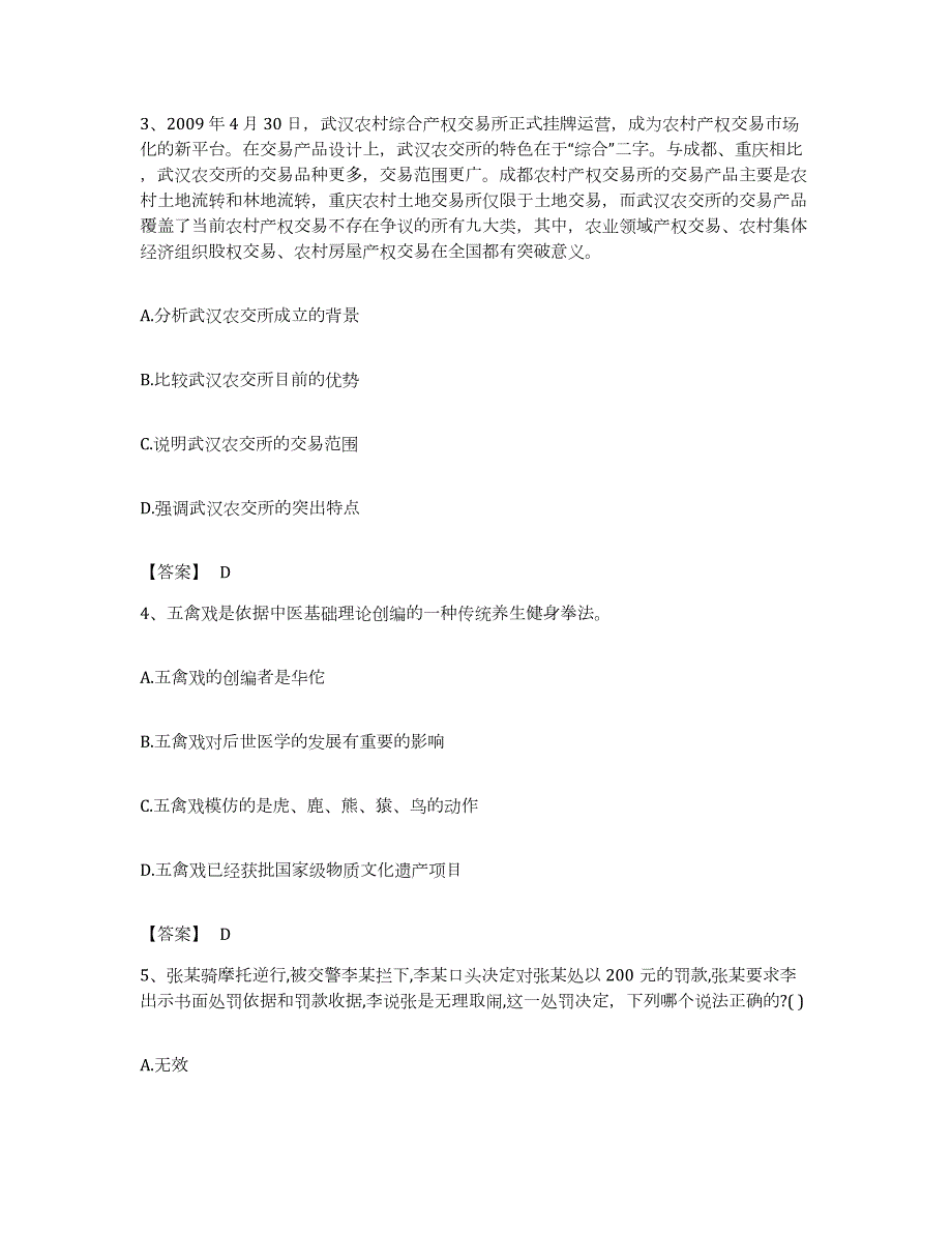 2022年度吉林省白山市长白朝鲜族自治县公务员考试之行测每日一练试卷A卷含答案_第2页