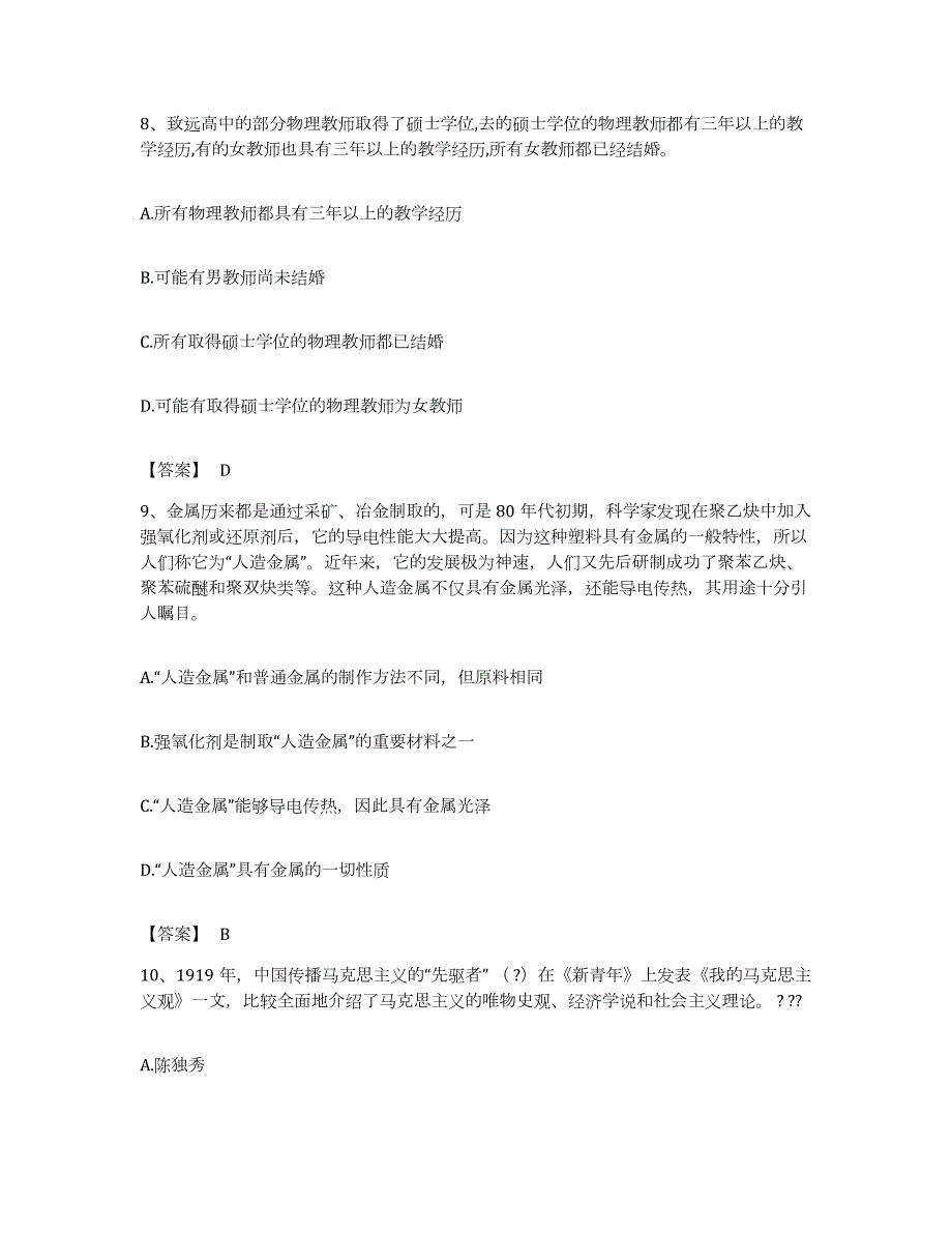 2022年度吉林省白山市长白朝鲜族自治县公务员考试之行测每日一练试卷A卷含答案_第4页