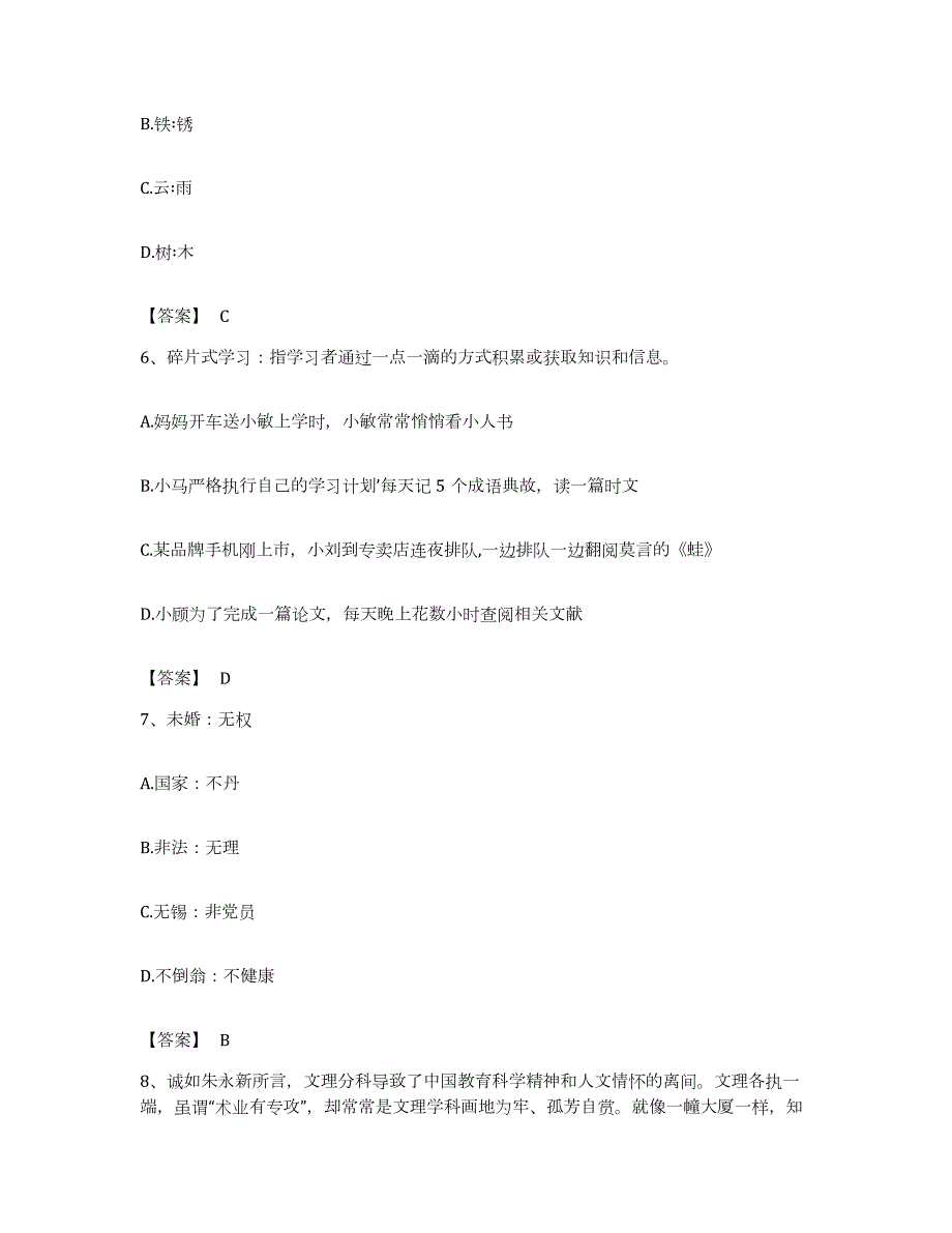 2022年度广东省清远市连南瑶族自治县公务员考试之行测题库练习试卷B卷附答案_第3页