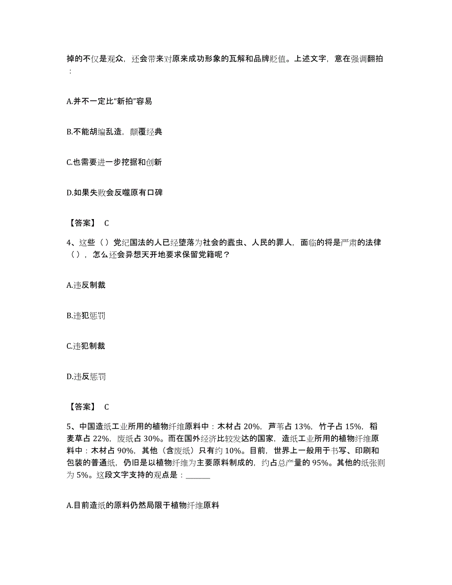 2022年度广东省珠海市公务员考试之行测真题附答案_第2页