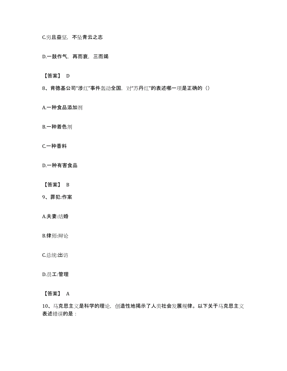 2022年度广东省珠海市公务员考试之行测真题附答案_第4页