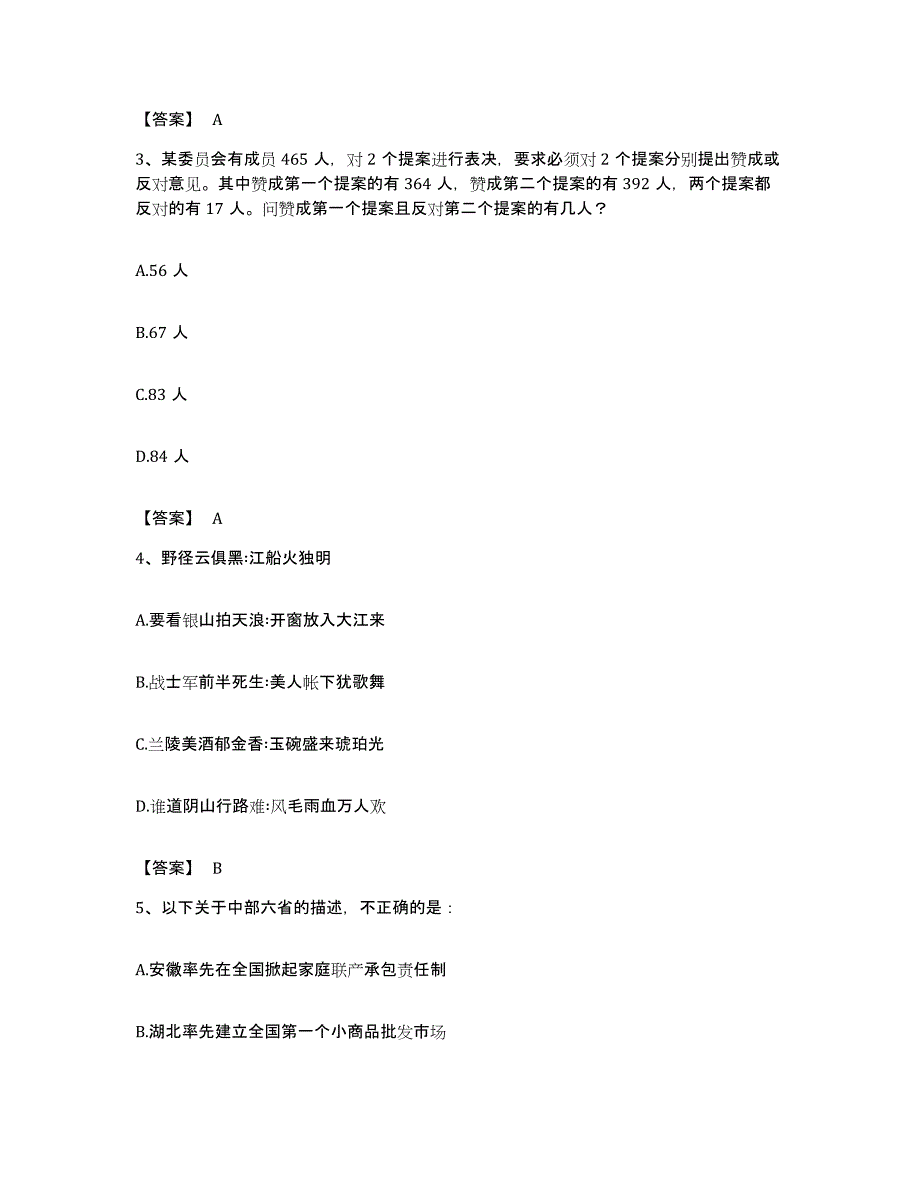 2022年度山东省东营市利津县公务员考试之行测能力检测试卷A卷附答案_第2页