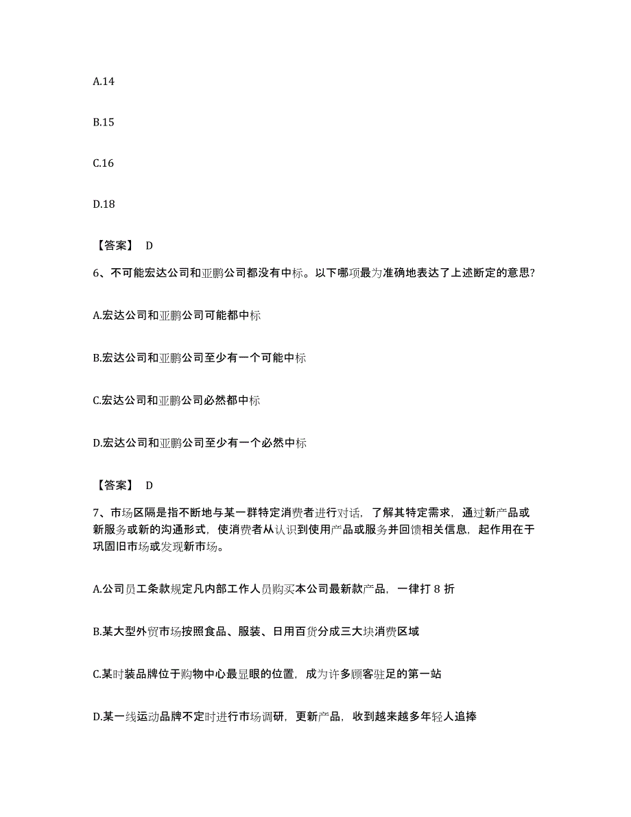 2022年度广东省惠州市博罗县公务员考试之行测考前冲刺试卷B卷含答案_第3页