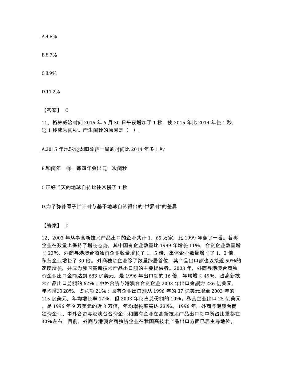 2022年度广东省惠州市博罗县公务员考试之行测考前冲刺试卷B卷含答案_第5页