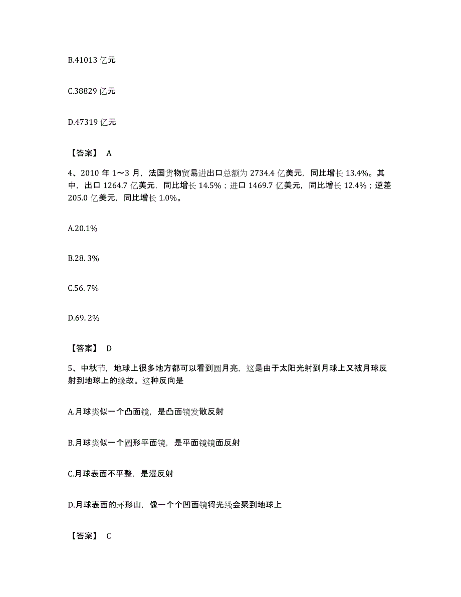 2022年度安徽省蚌埠市怀远县公务员考试之行测全真模拟考试试卷B卷含答案_第2页