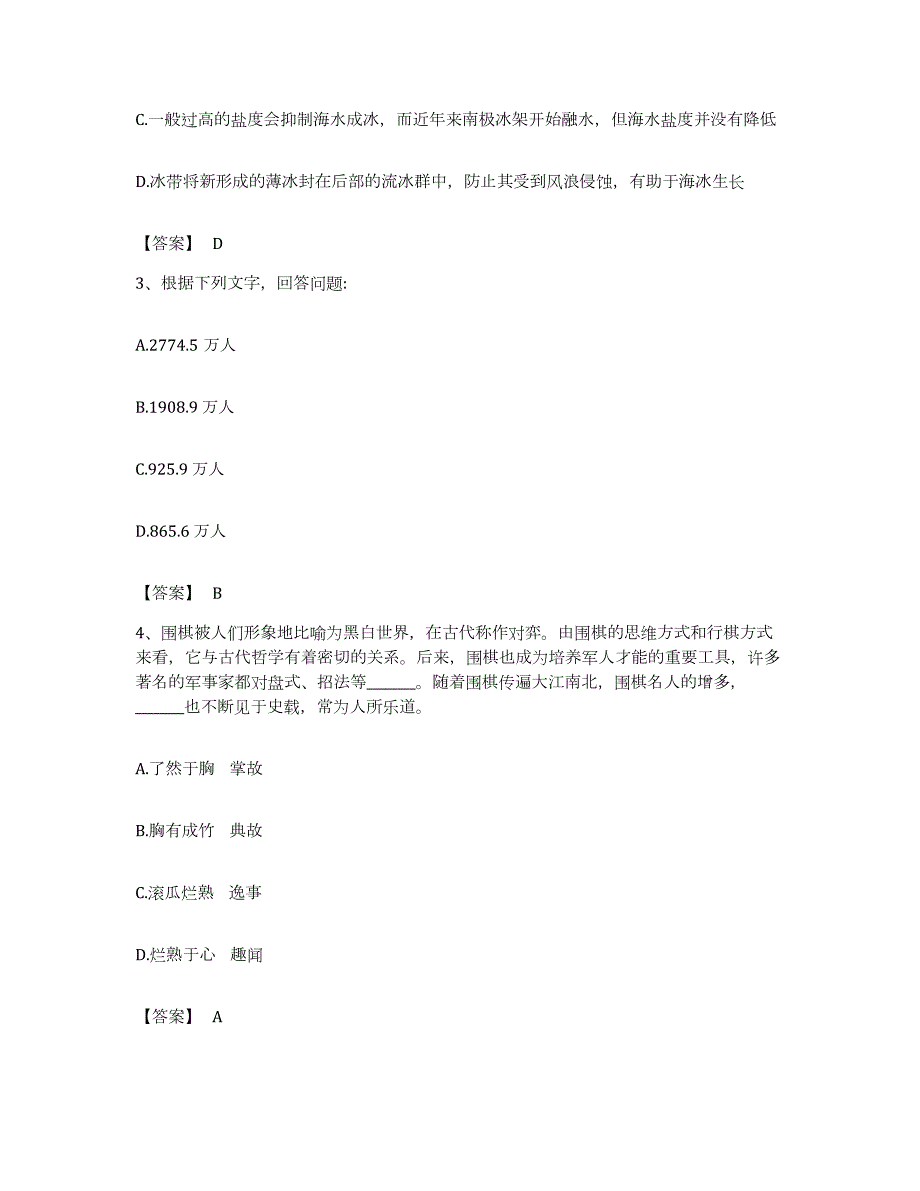 2022年度广东省清远市连州市公务员考试之行测能力检测试卷A卷附答案_第2页