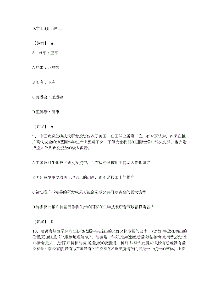 2022年度广东省清远市连州市公务员考试之行测能力检测试卷A卷附答案_第4页