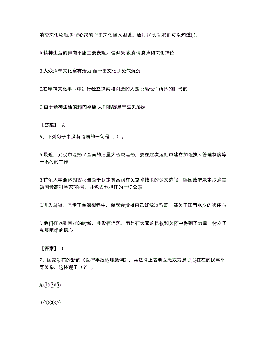 2022年度广东省韶关市始兴县公务员考试之行测提升训练试卷B卷附答案_第3页