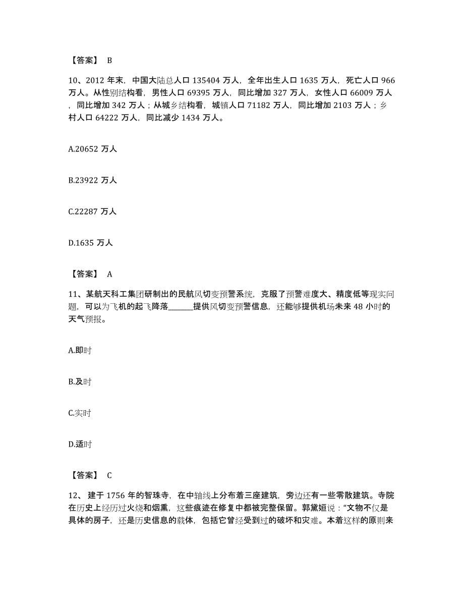 2022年度广东省韶关市始兴县公务员考试之行测提升训练试卷B卷附答案_第5页