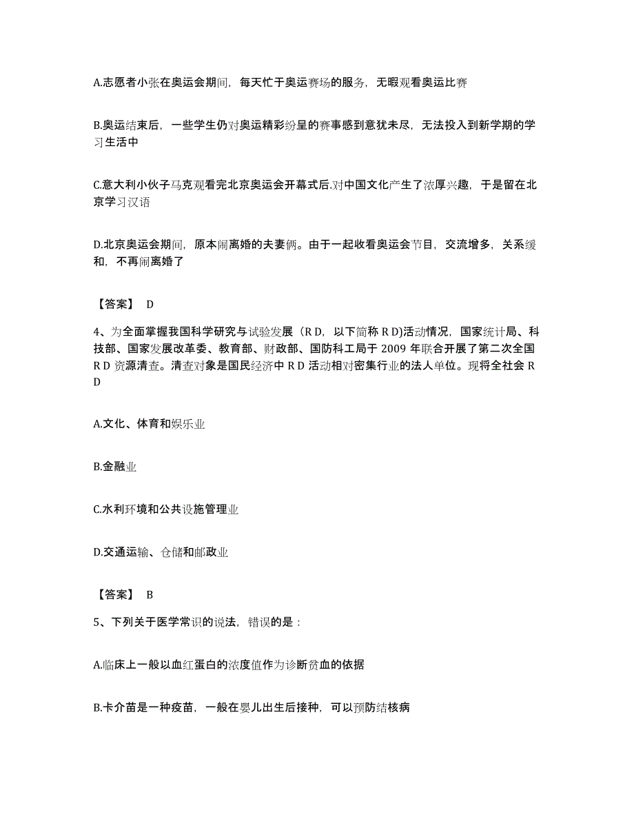 2022年度广东省深圳市罗湖区公务员考试之行测强化训练试卷B卷附答案_第2页