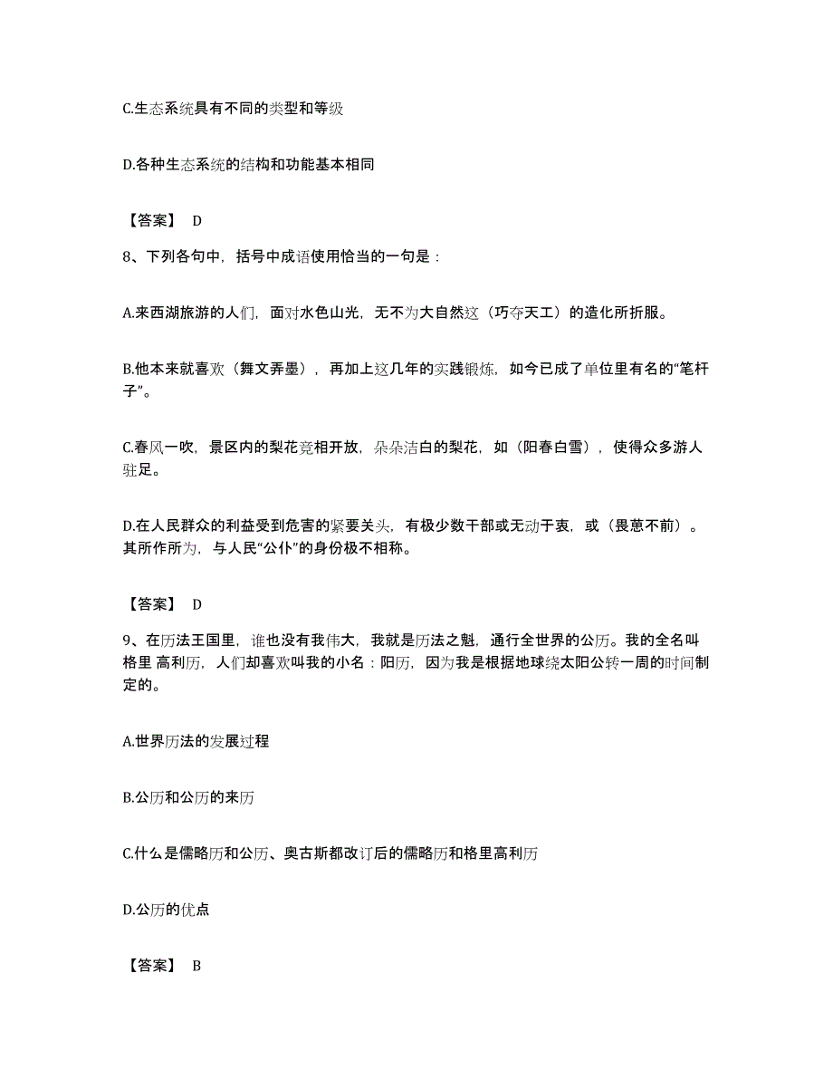 2022年度广东省深圳市罗湖区公务员考试之行测强化训练试卷B卷附答案_第4页