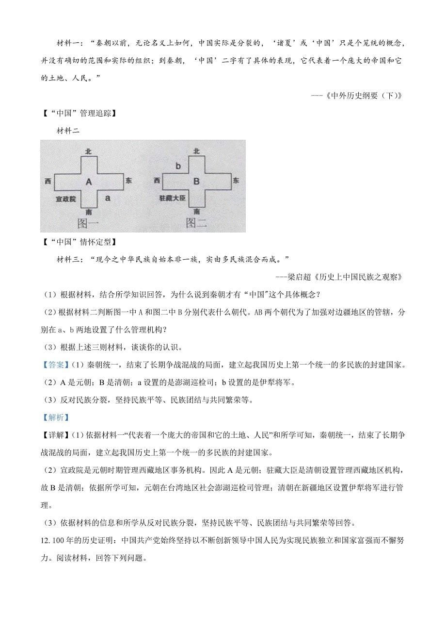 2021年湖北省随州市中考历史试题（含解析）_第5页