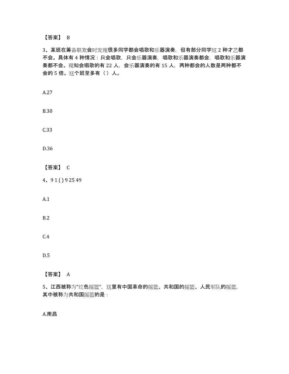 2022年度广东省韶关市始兴县公务员考试之行测真题练习试卷A卷附答案_第2页