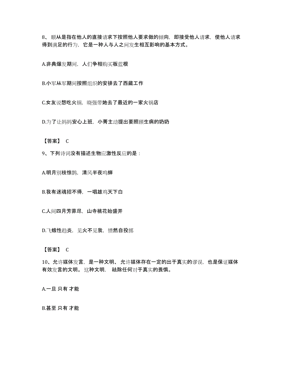 2022年度广东省韶关市始兴县公务员考试之行测真题练习试卷A卷附答案_第4页