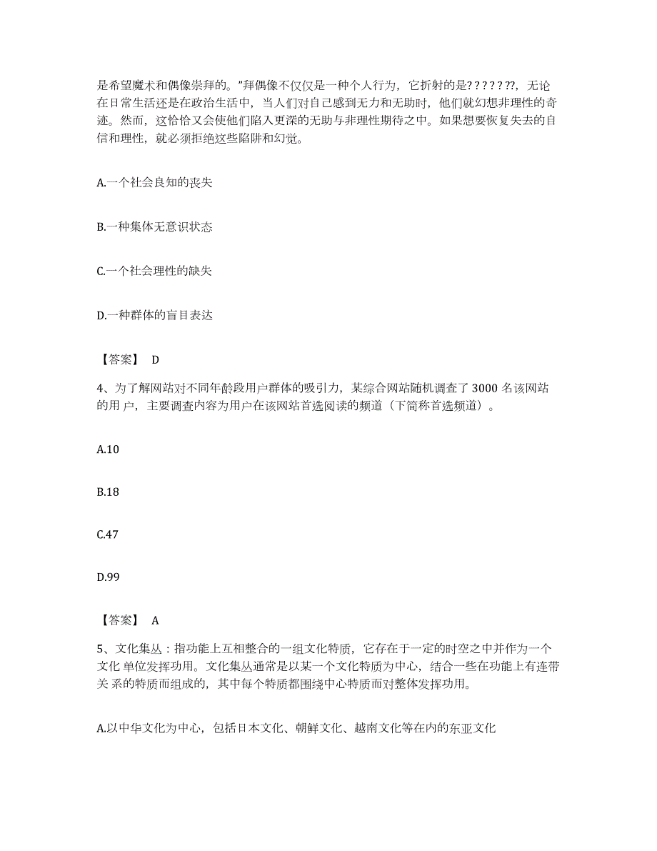 2022年度广东省潮州市公务员考试之行测考前自测题及答案_第2页