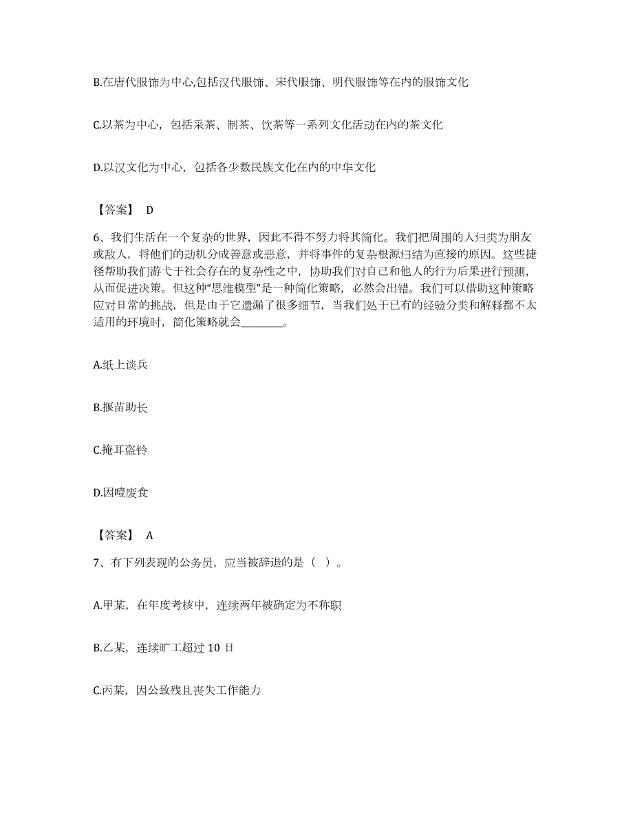 2022年度广东省潮州市公务员考试之行测考前自测题及答案_第3页