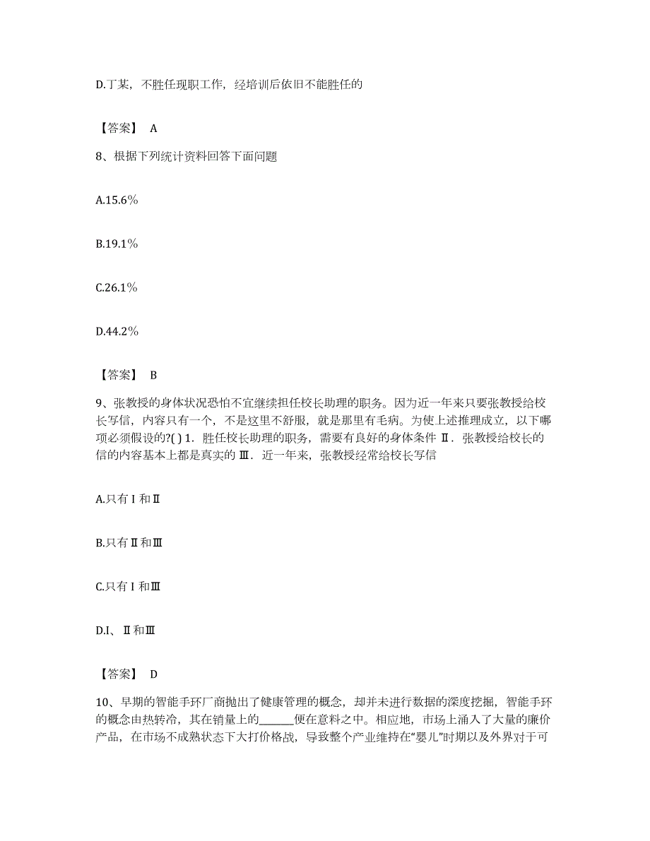 2022年度广东省潮州市公务员考试之行测考前自测题及答案_第4页