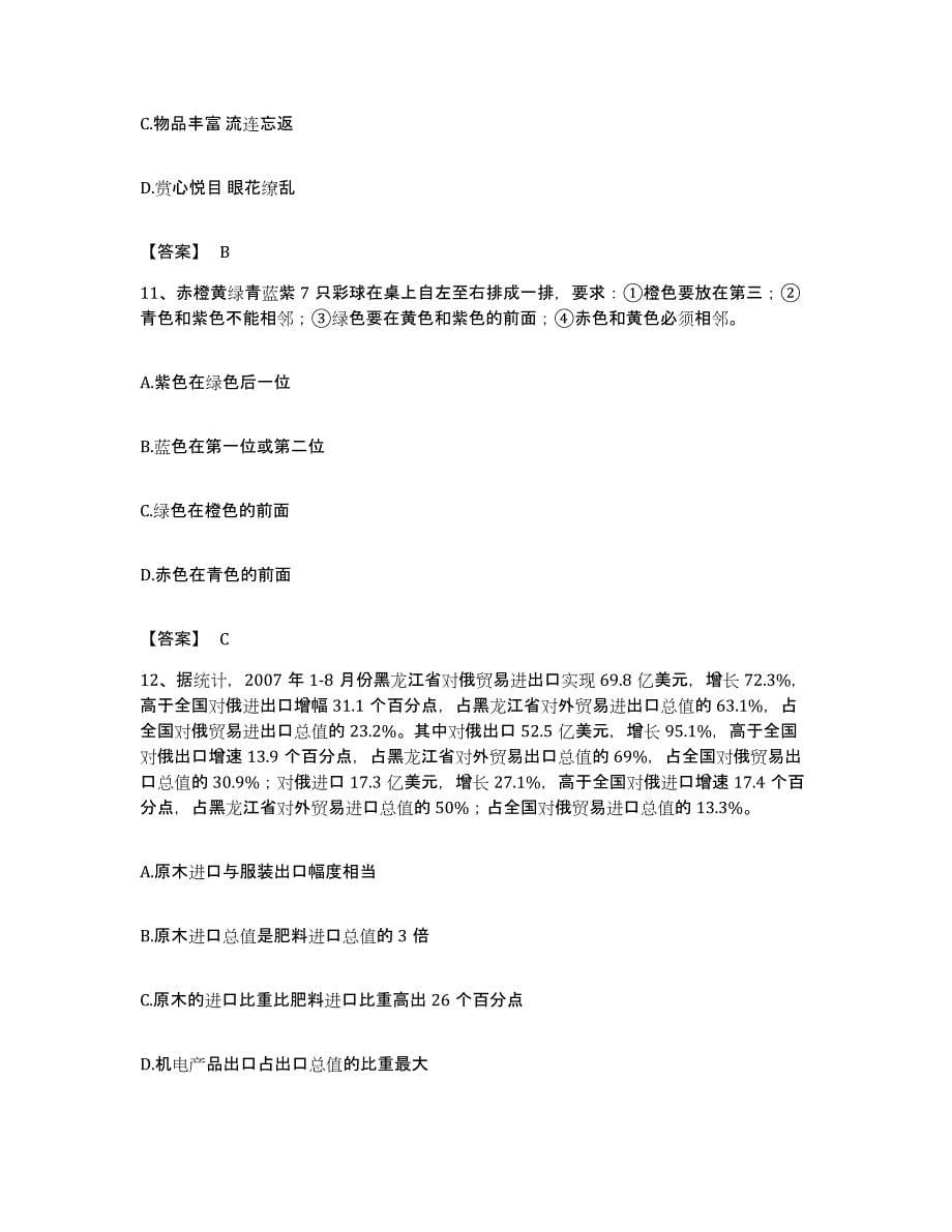 2022年度安徽省黄山市公务员考试之行测通关试题库(有答案)_第5页