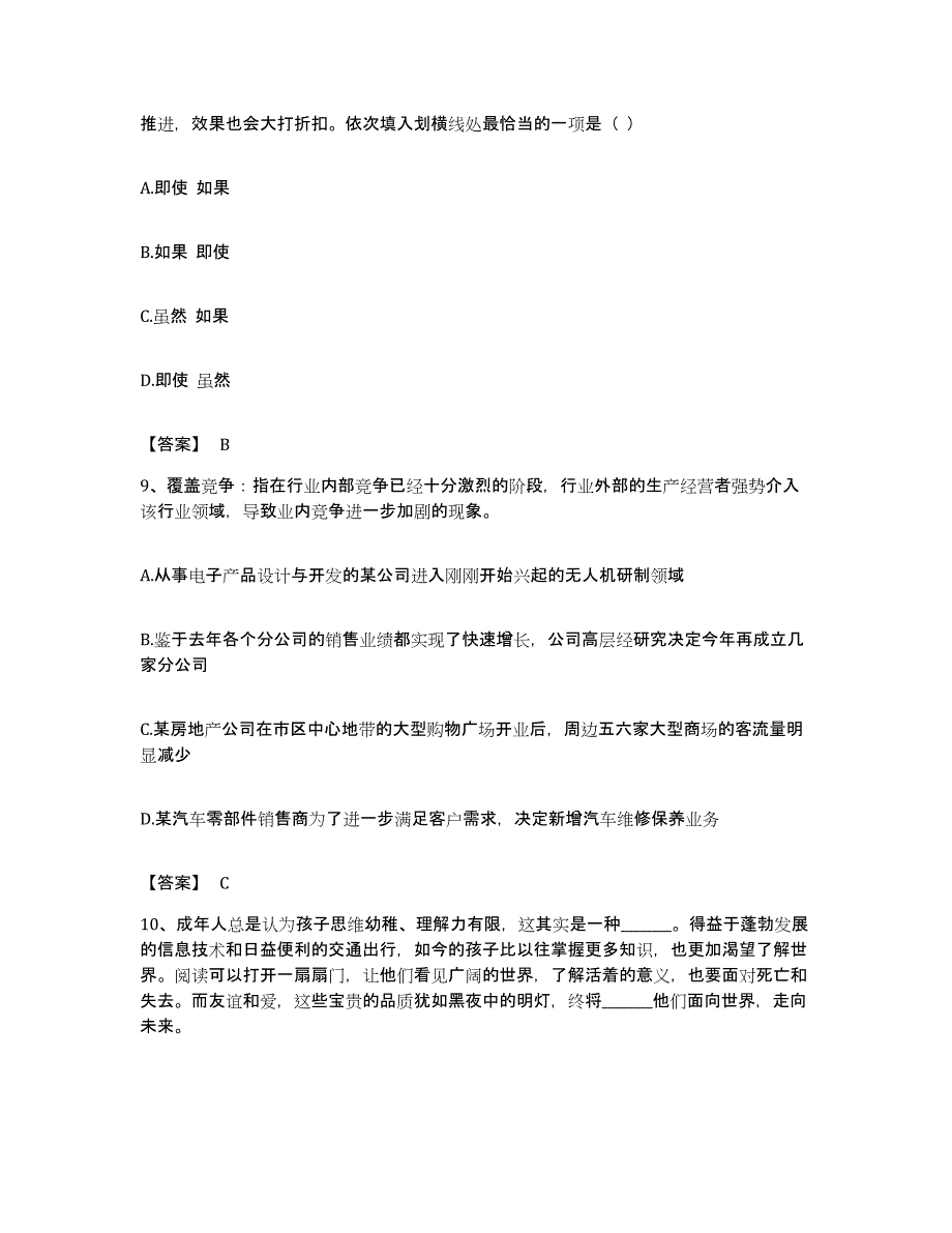 2022年度广东省韶关市翁源县公务员考试之行测能力提升试卷A卷附答案_第4页