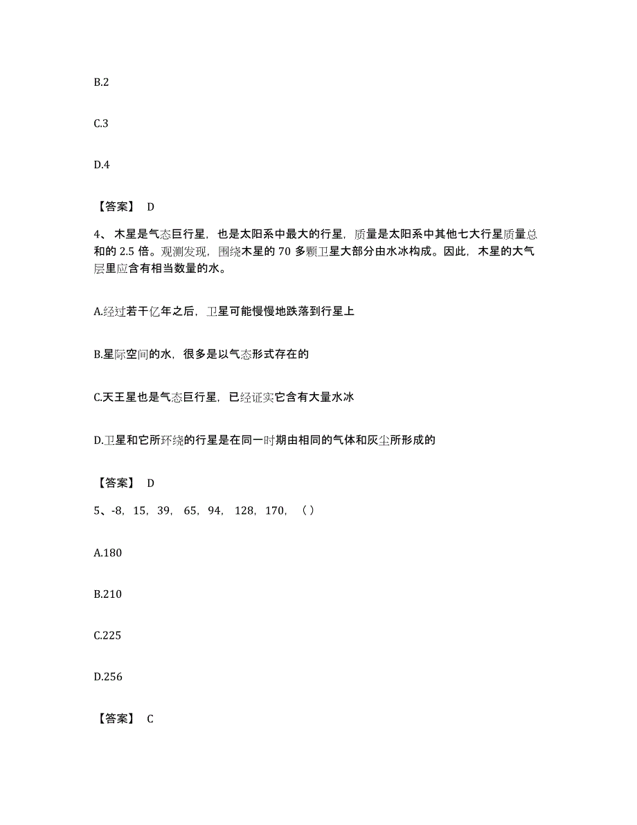 2022年度广东省阳江市阳东县公务员考试之行测题库及答案_第2页