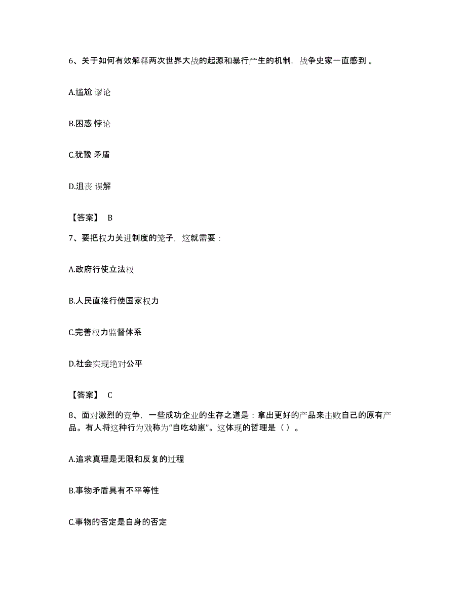 2022年度广东省阳江市阳东县公务员考试之行测题库及答案_第3页