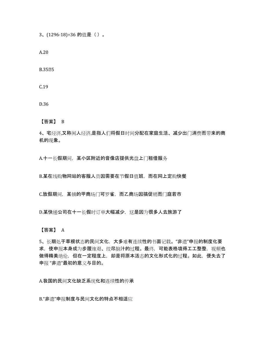 2022年度广东省汕头市龙湖区公务员考试之行测练习题及答案_第2页