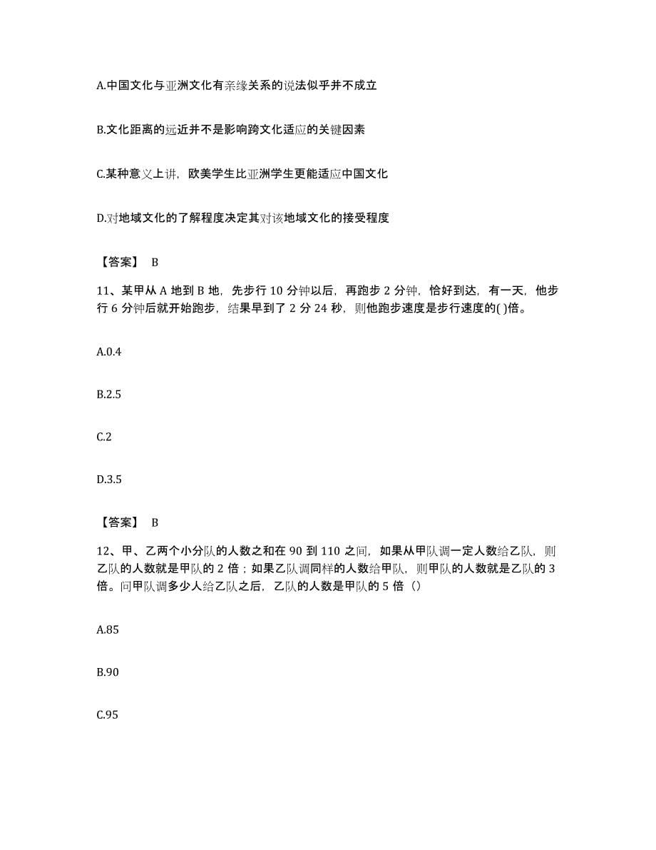 2022年度广东省河源市和平县公务员考试之行测题库与答案_第5页