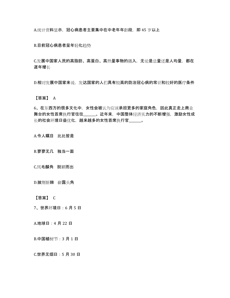 2022年度广东省湛江市遂溪县公务员考试之行测综合练习试卷A卷附答案_第3页