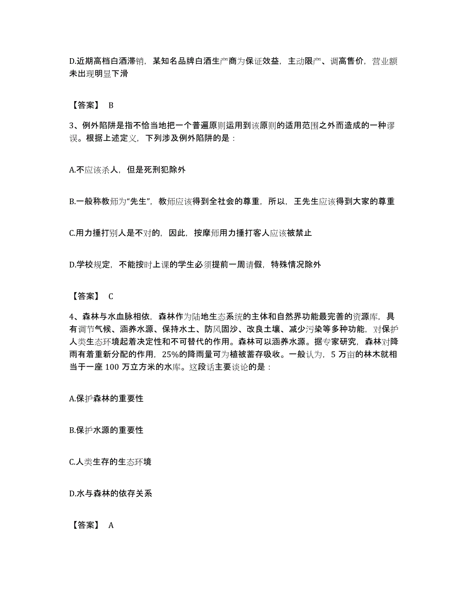 2022年度广东省韶关市始兴县公务员考试之行测每日一练试卷A卷含答案_第2页