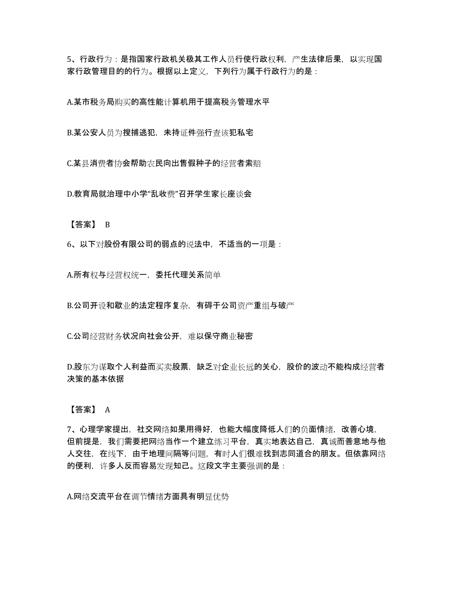 2022年度广东省韶关市始兴县公务员考试之行测每日一练试卷A卷含答案_第3页