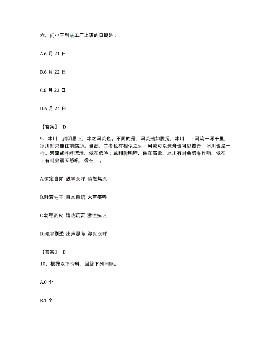 2022年度广东省潮州市湘桥区公务员考试之行测模考模拟试题(全优)_第4页